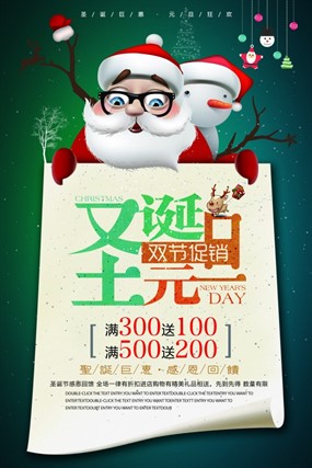 元旦圣诞双节促销海报